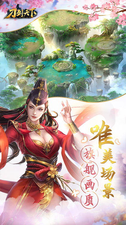 刀劍天下 h5無限元寶版