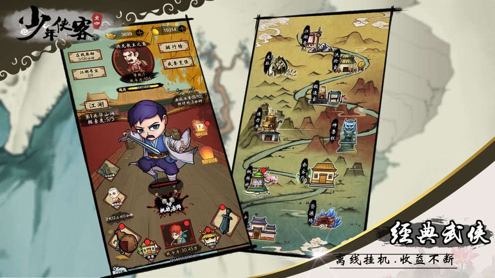 少年俠客 官方版