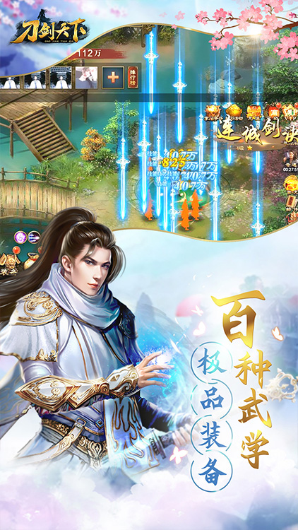 刀劍天下 h5無限元寶版