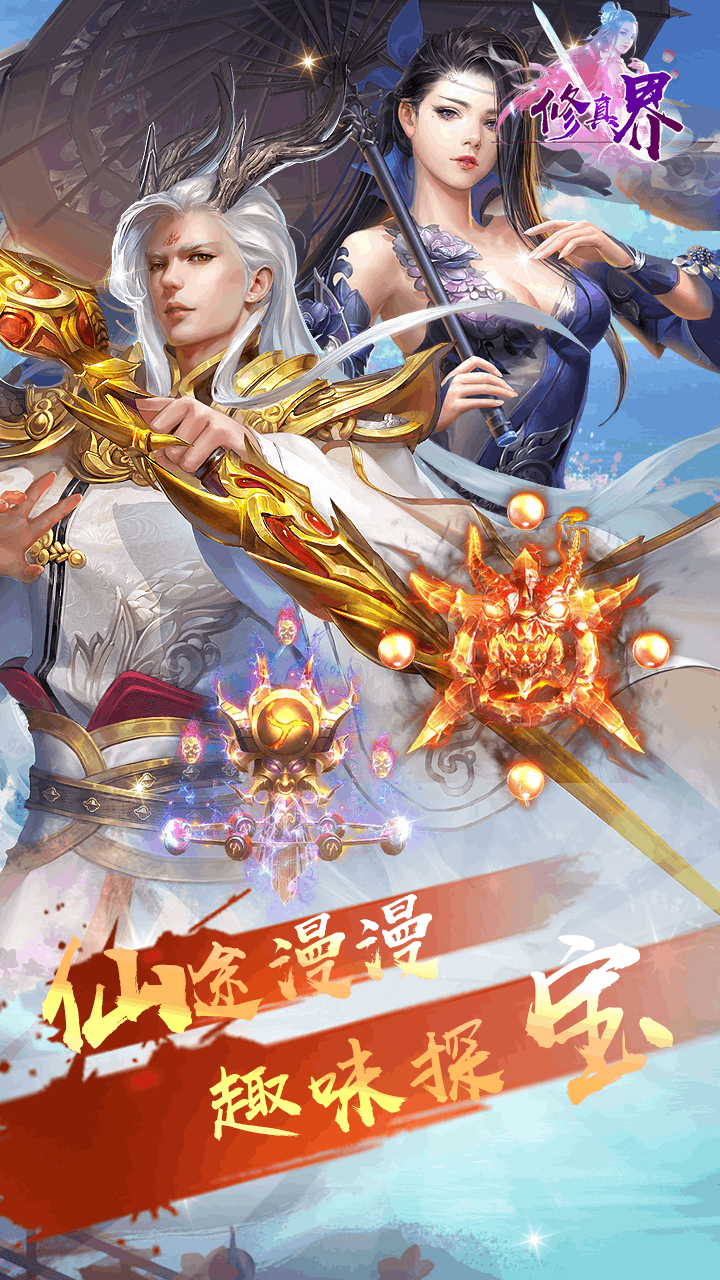 修真界BT滿V版 果盤版