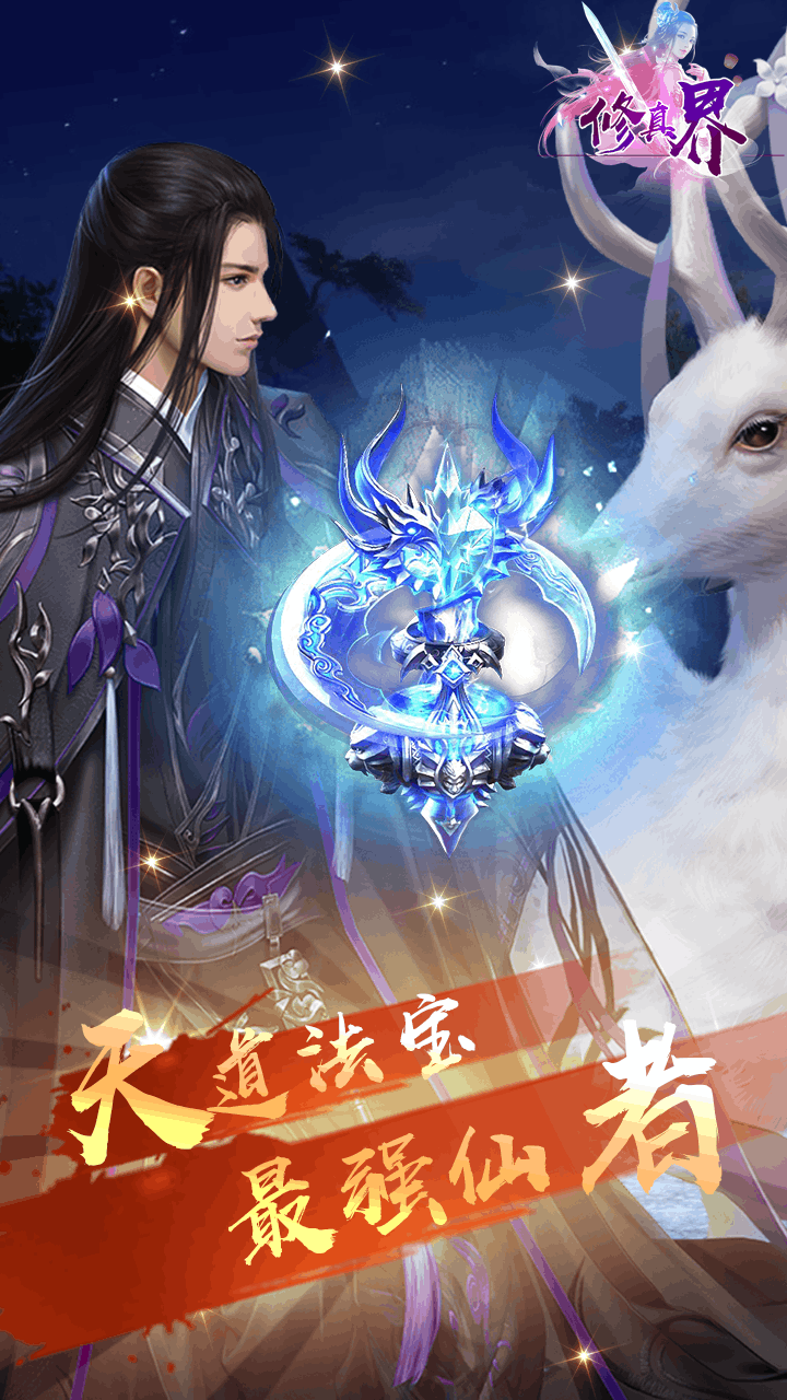 修真界BT滿V版 果盤版