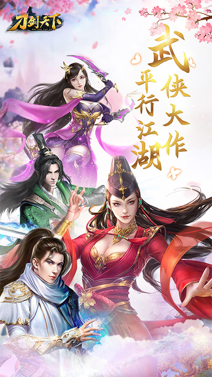 刀劍天下 h5無限元寶版