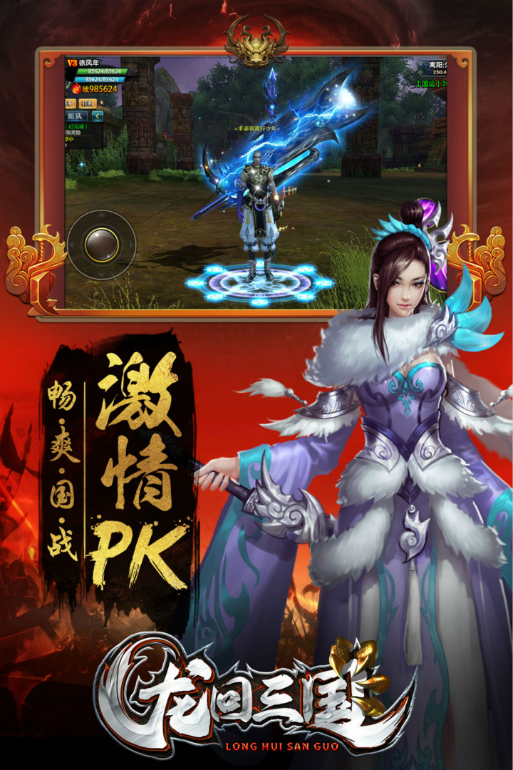 龍回三國 九游版