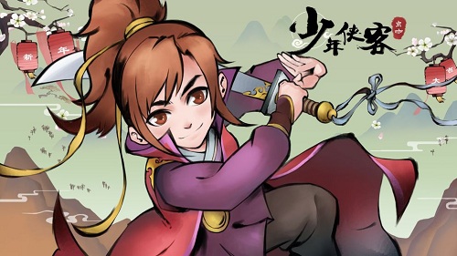 少年俠客 官方版