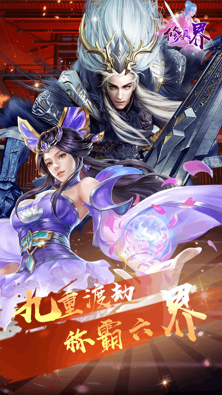 修真界BT滿V版 果盤版