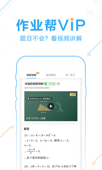 作业帮 免费版