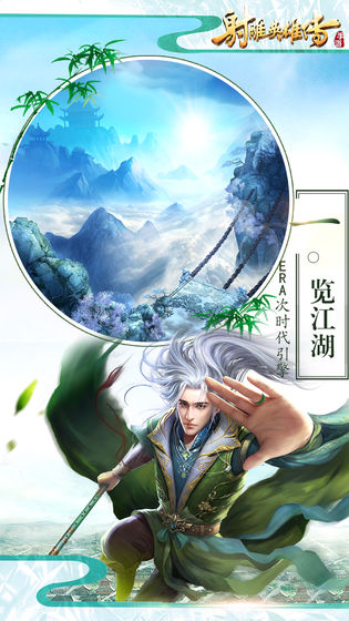 射雕英雄傳手游 完美版