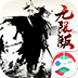 寂灭剑诀无限版BT版 狂玩版