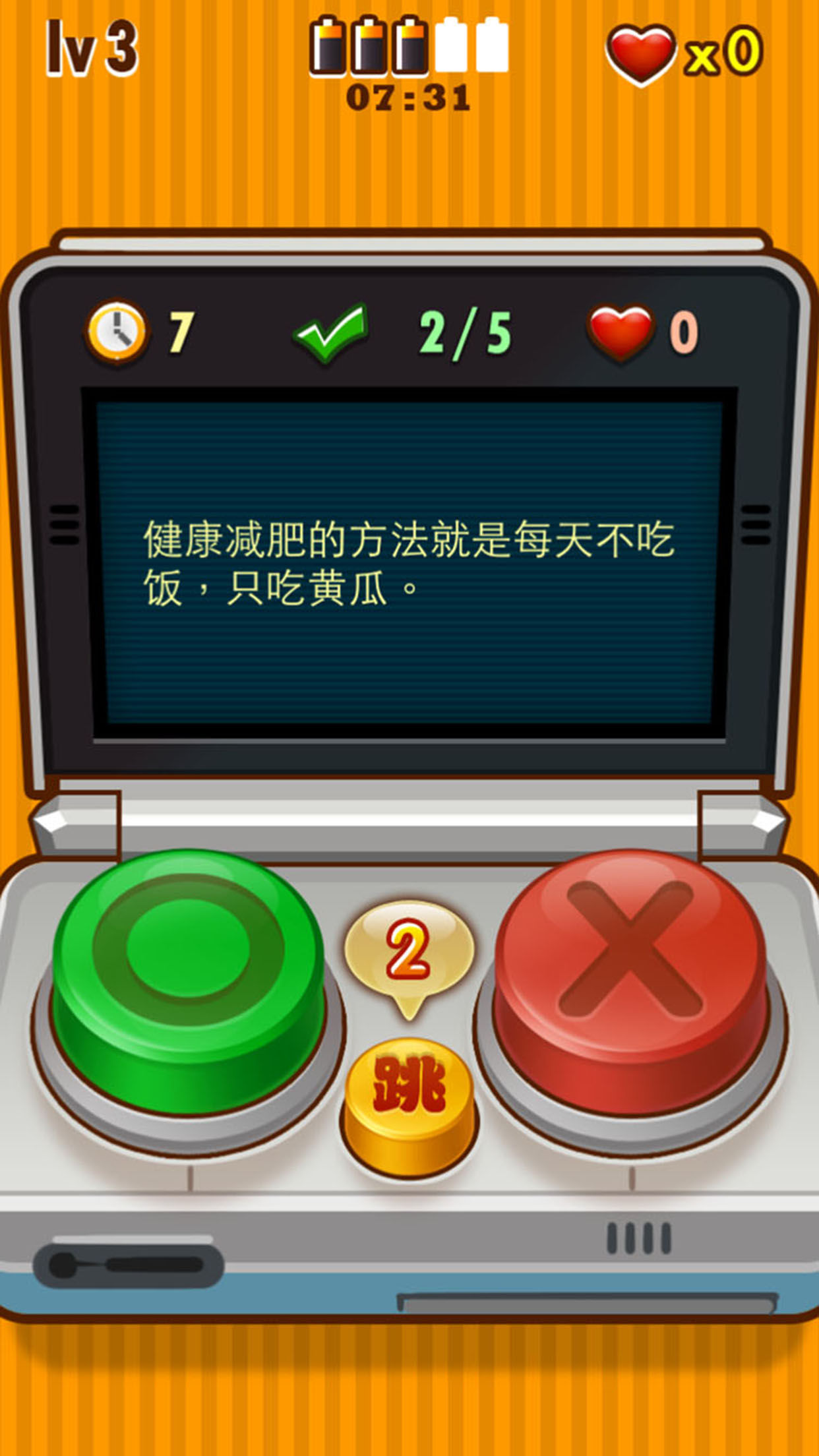 真假大戰(zhàn) 手機版