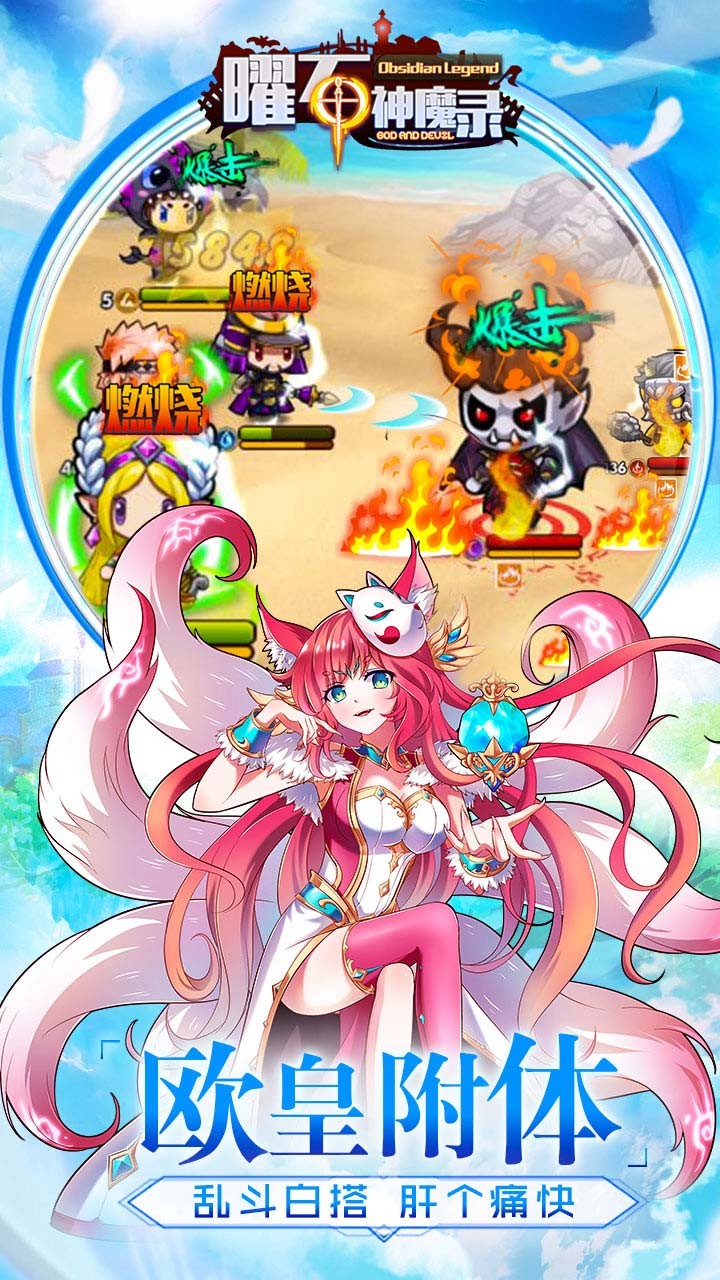 曜石神魔錄 無限元寶版