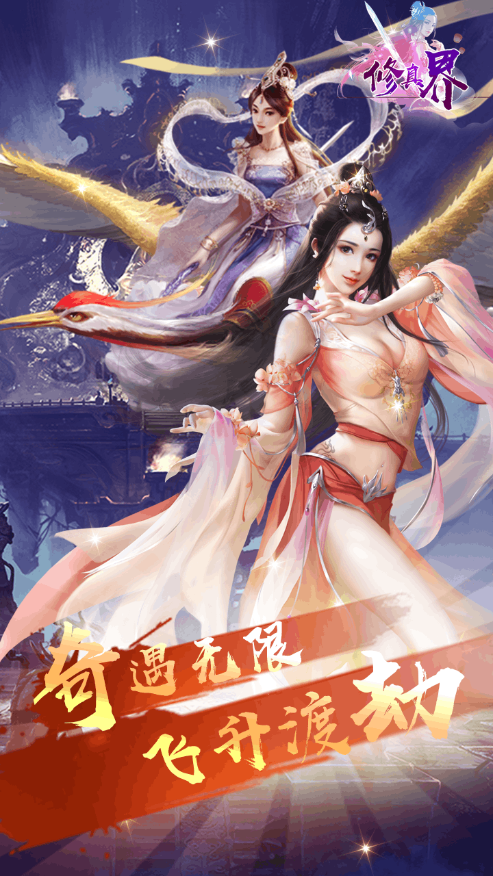 修真界BT滿V版 果盤版