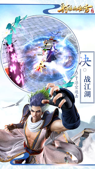 射雕英雄傳手游 完美版