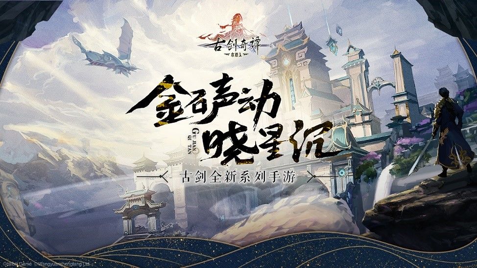 古劍奇譚木語人