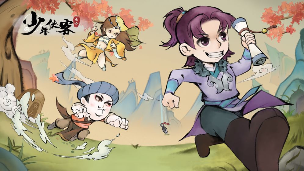 少年俠客 官方版