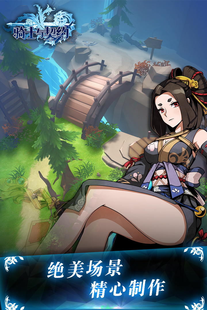 騎士與契約 九游版
