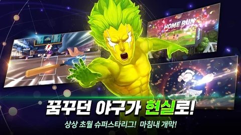 職業(yè)棒球超級明星