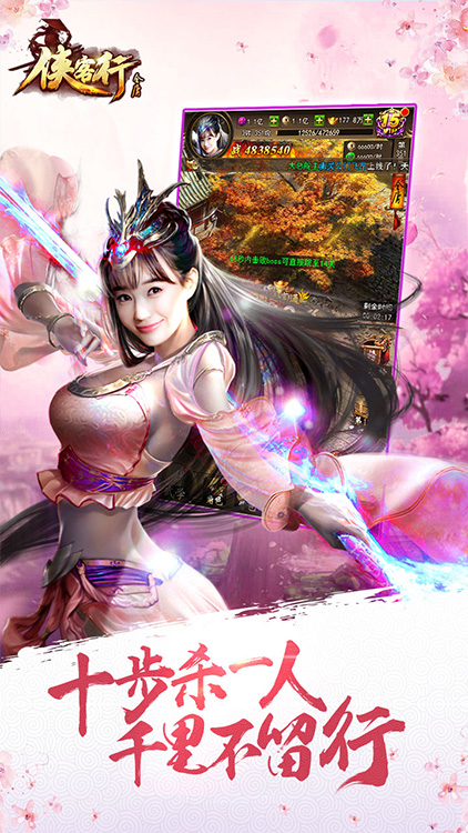 俠客行手游 狂玩版