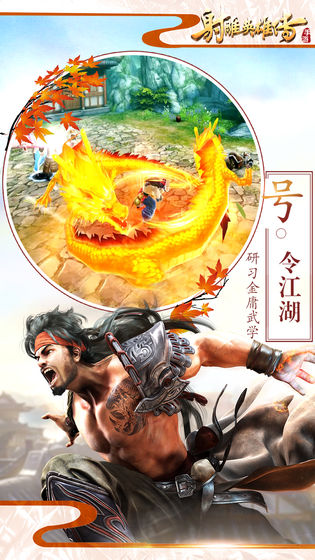 射雕英雄傳手游 完美版