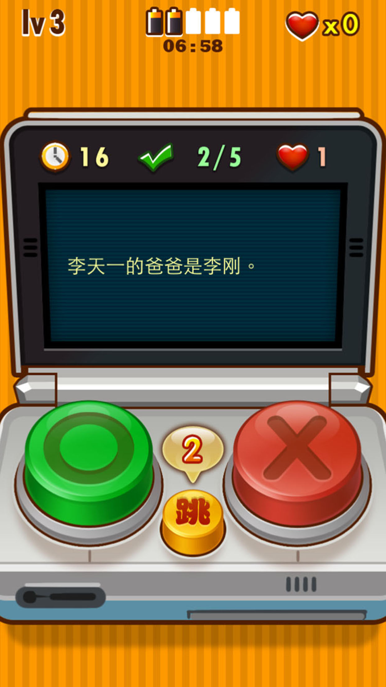 真假大戰(zhàn) 手機版