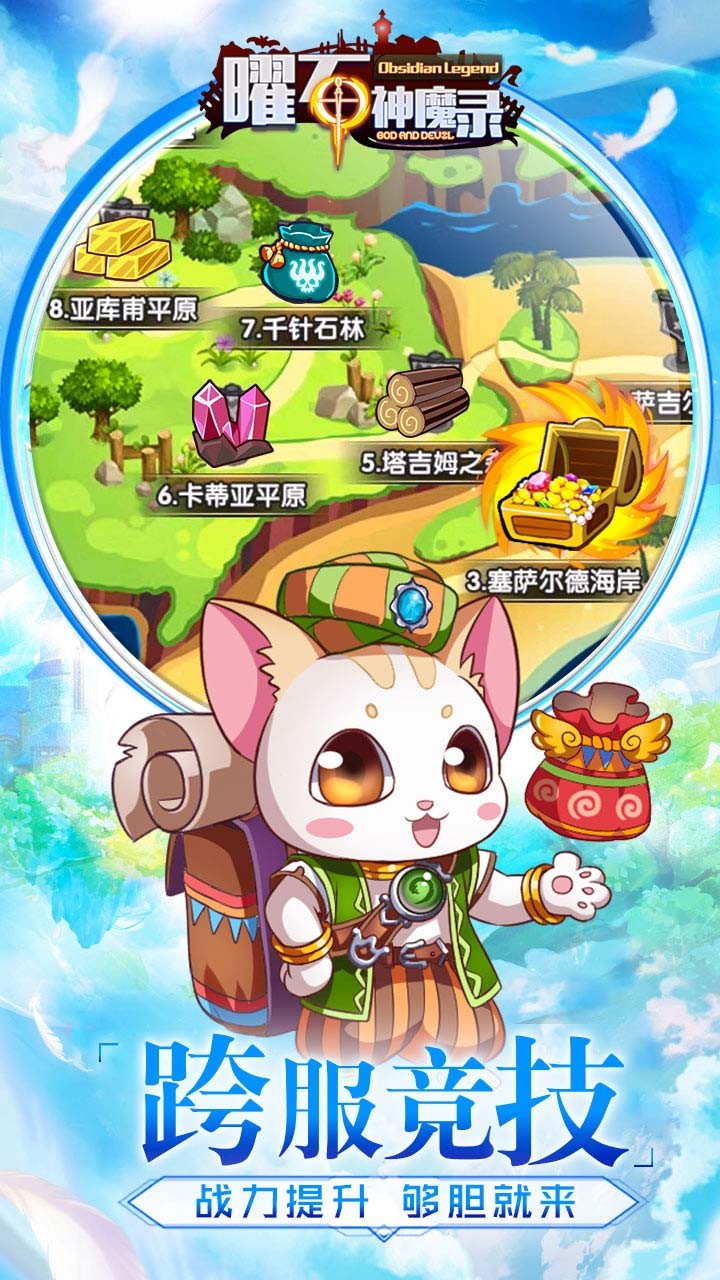 曜石神魔錄 無限元寶版