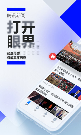 騰訊新聞 暢聽(tīng)版