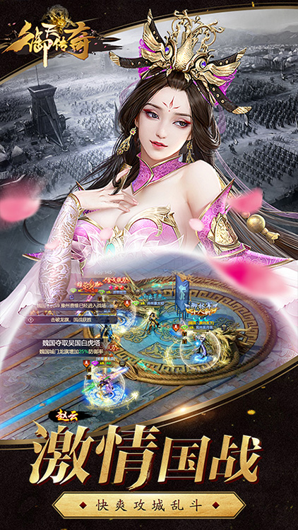 御天傳奇手游 狂玩版