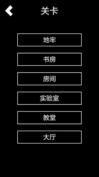 黑與白牢