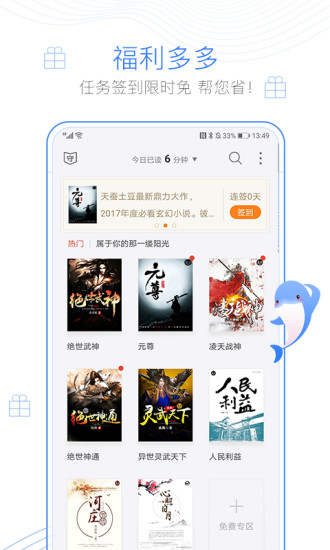 逐浪小說 手機版