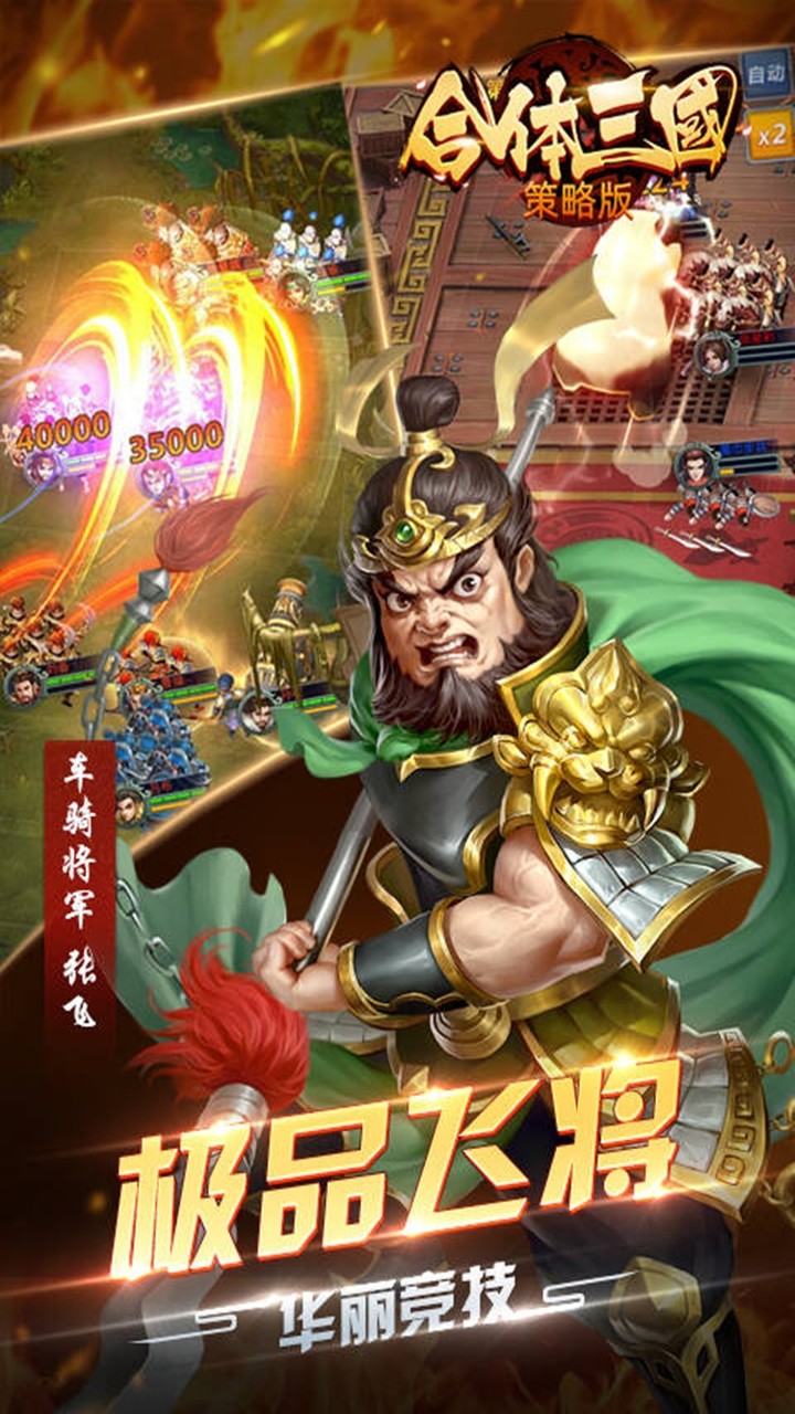 合體三國 果盤版