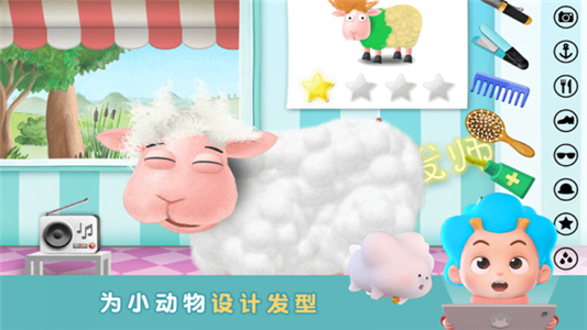 羊羊理發(fā)師