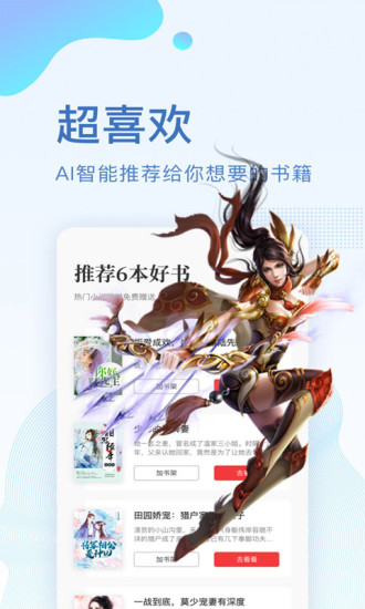 全本小說免費大全 去廣告版
