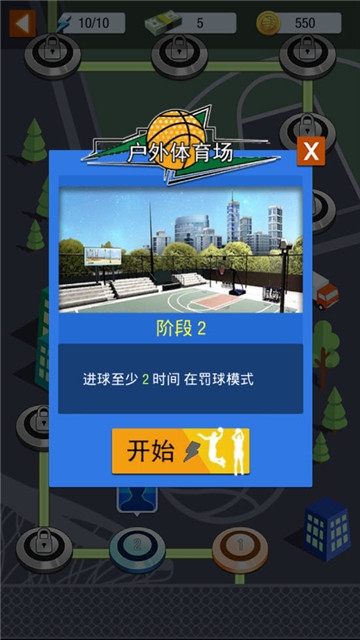 街頭籃球大師