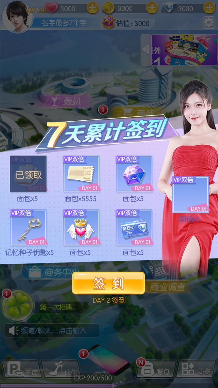 恋爱日记 果盘版