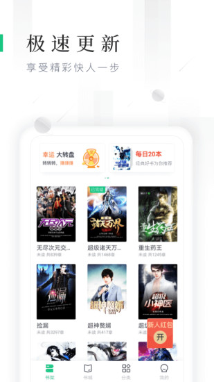 鴻雁傳書 極速版