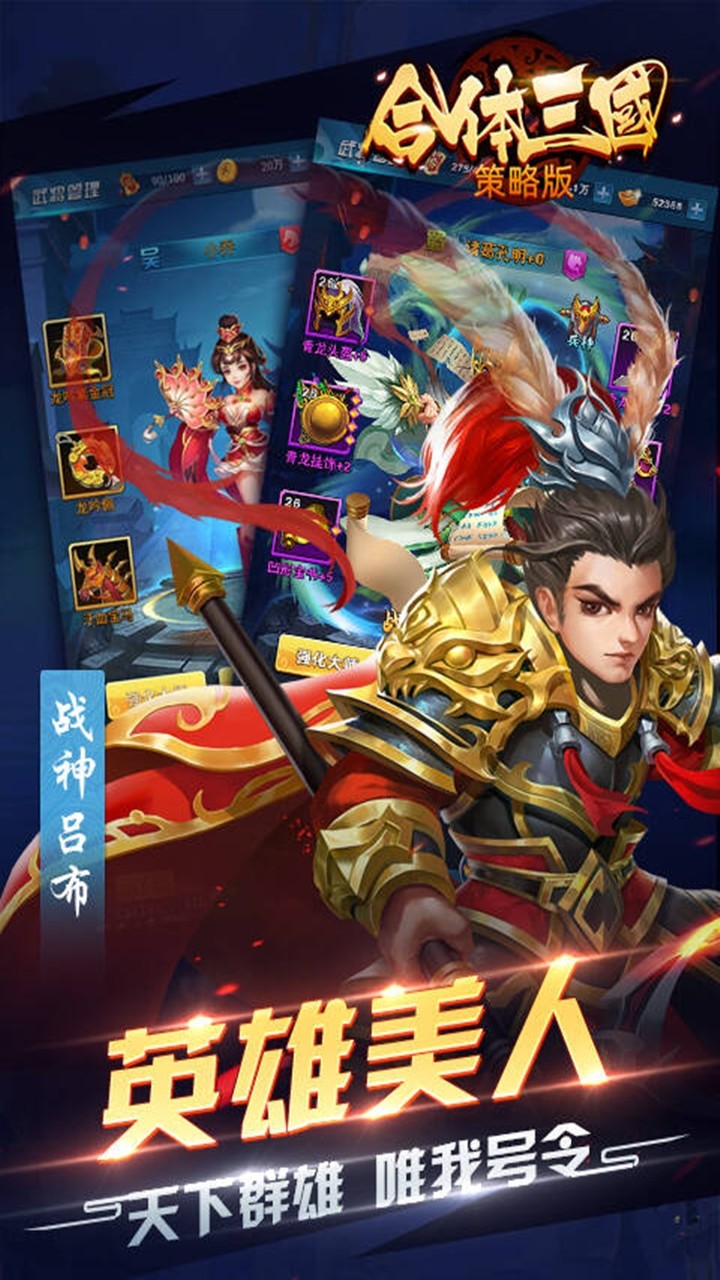合體三國 果盤版