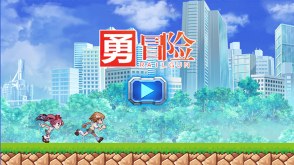 勇者冒險(xiǎn)王