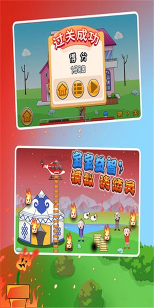 寶寶益智消防員