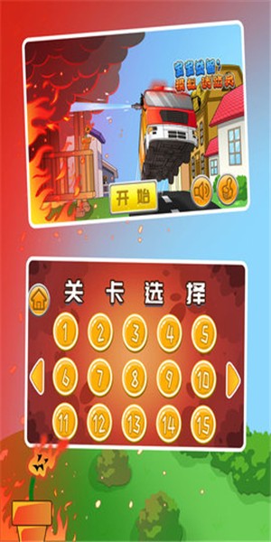 寶寶益智消防員