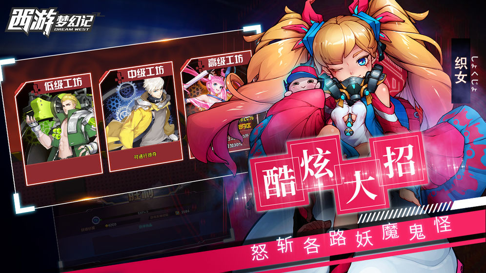 西游梦幻记 手游