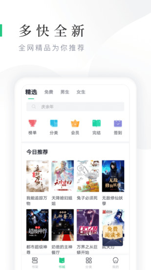 鴻雁傳書 極速版