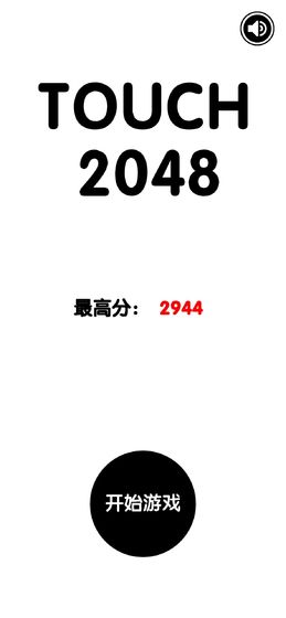 有點(diǎn)難的2048