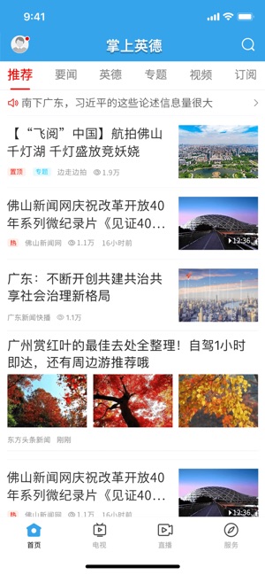 掌上英德