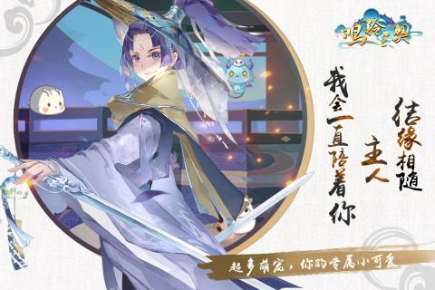 鳴鈴之契 官方版