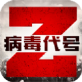 病毒代號Z