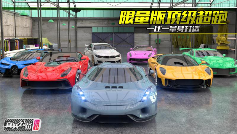 真實(shí)公路漂移