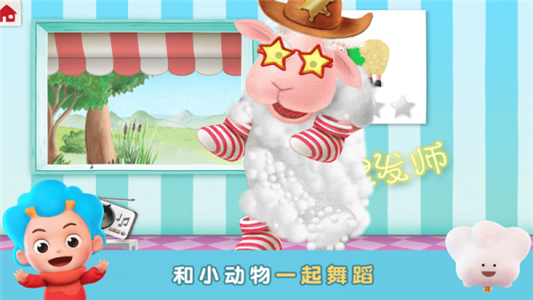 羊羊理發(fā)師