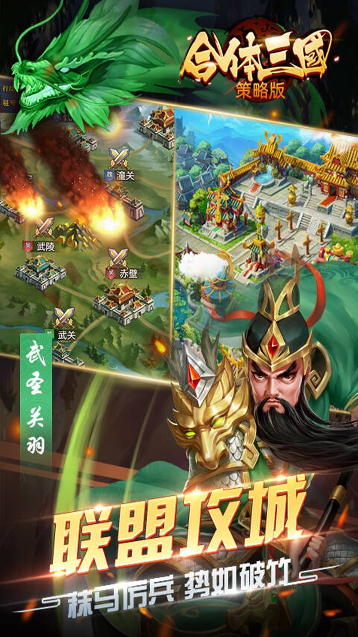 合體三國 果盤版