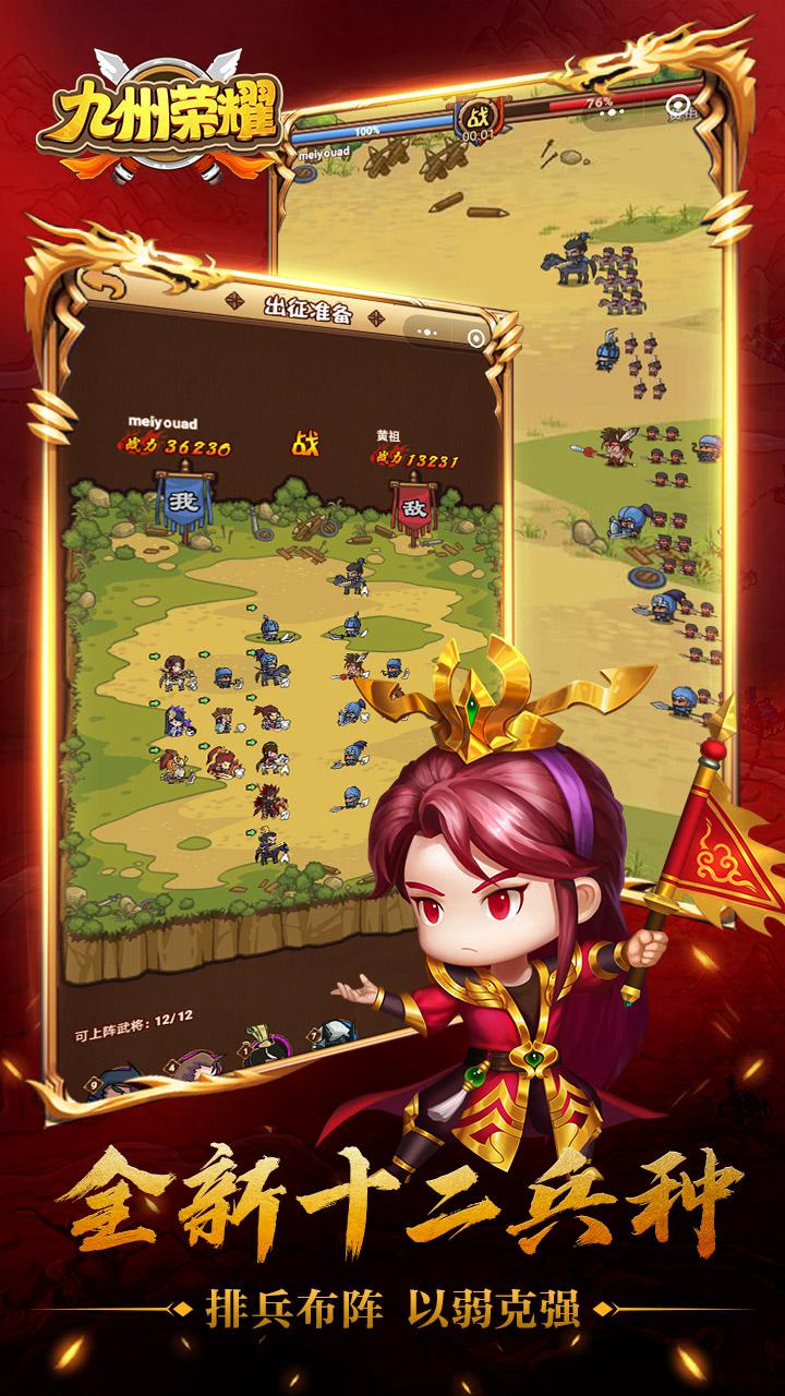 九州榮耀禮包版
