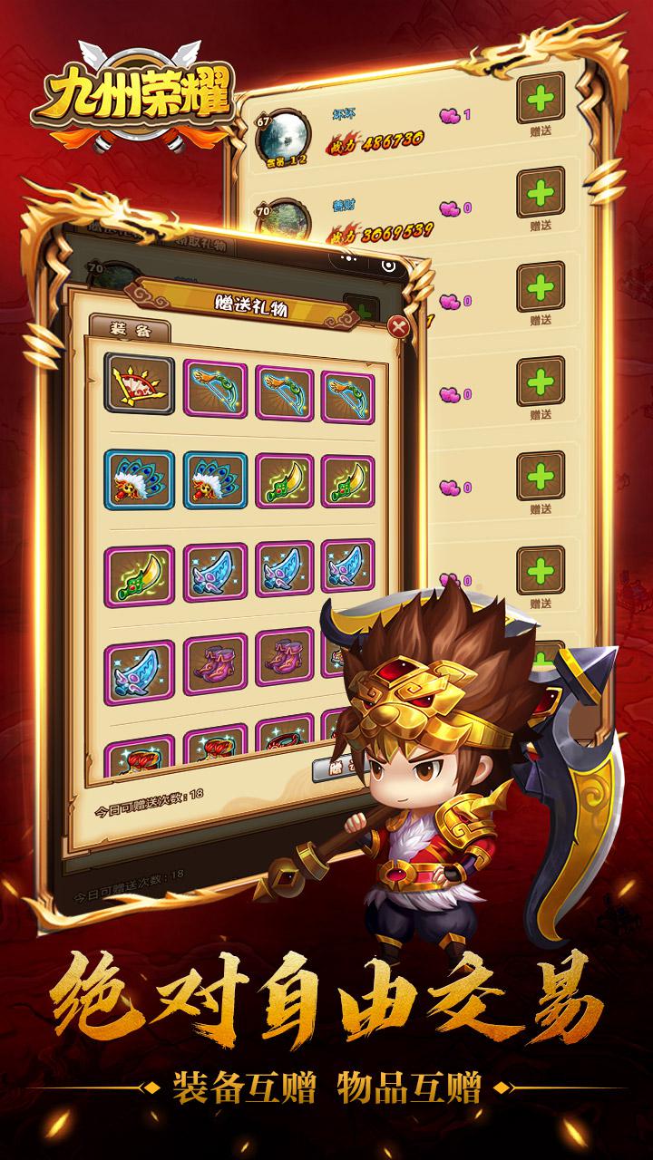 九州榮耀 最新版