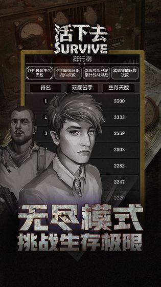 活下去 免費(fèi)商城版